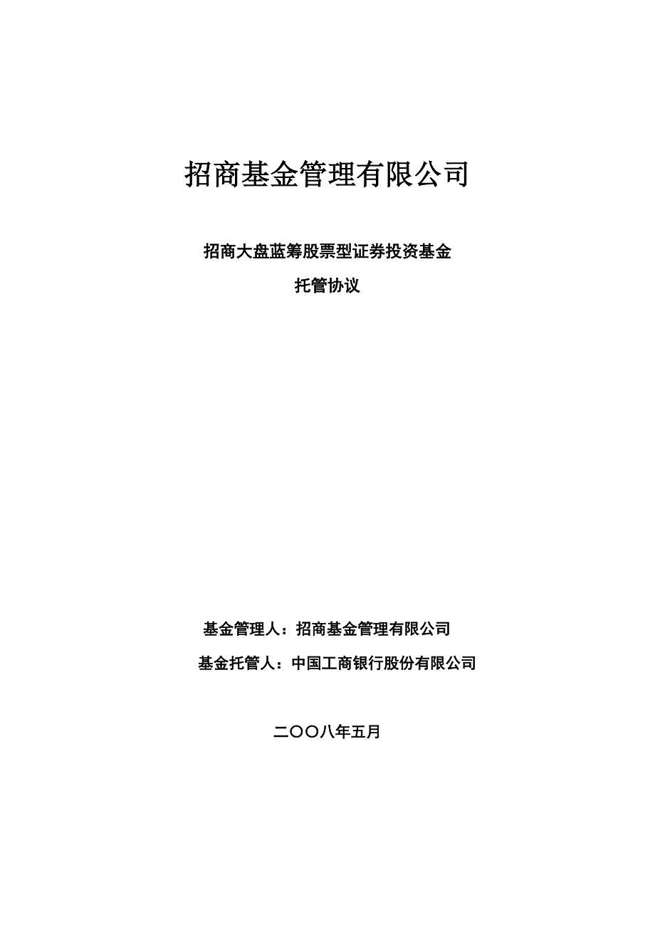 （招商策划）招商基金管理有限公司_第1页