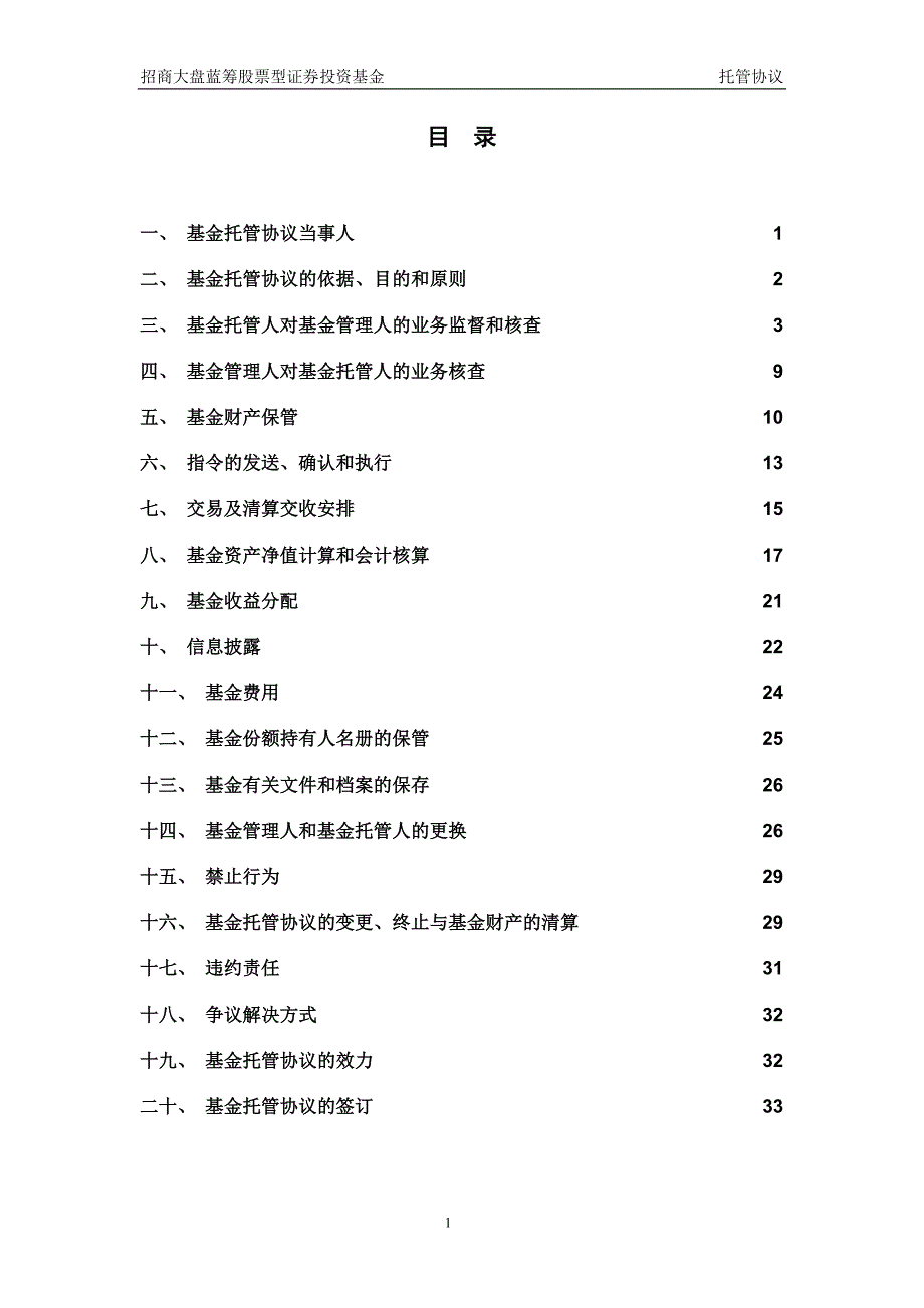 （招商策划）招商基金管理有限公司_第2页