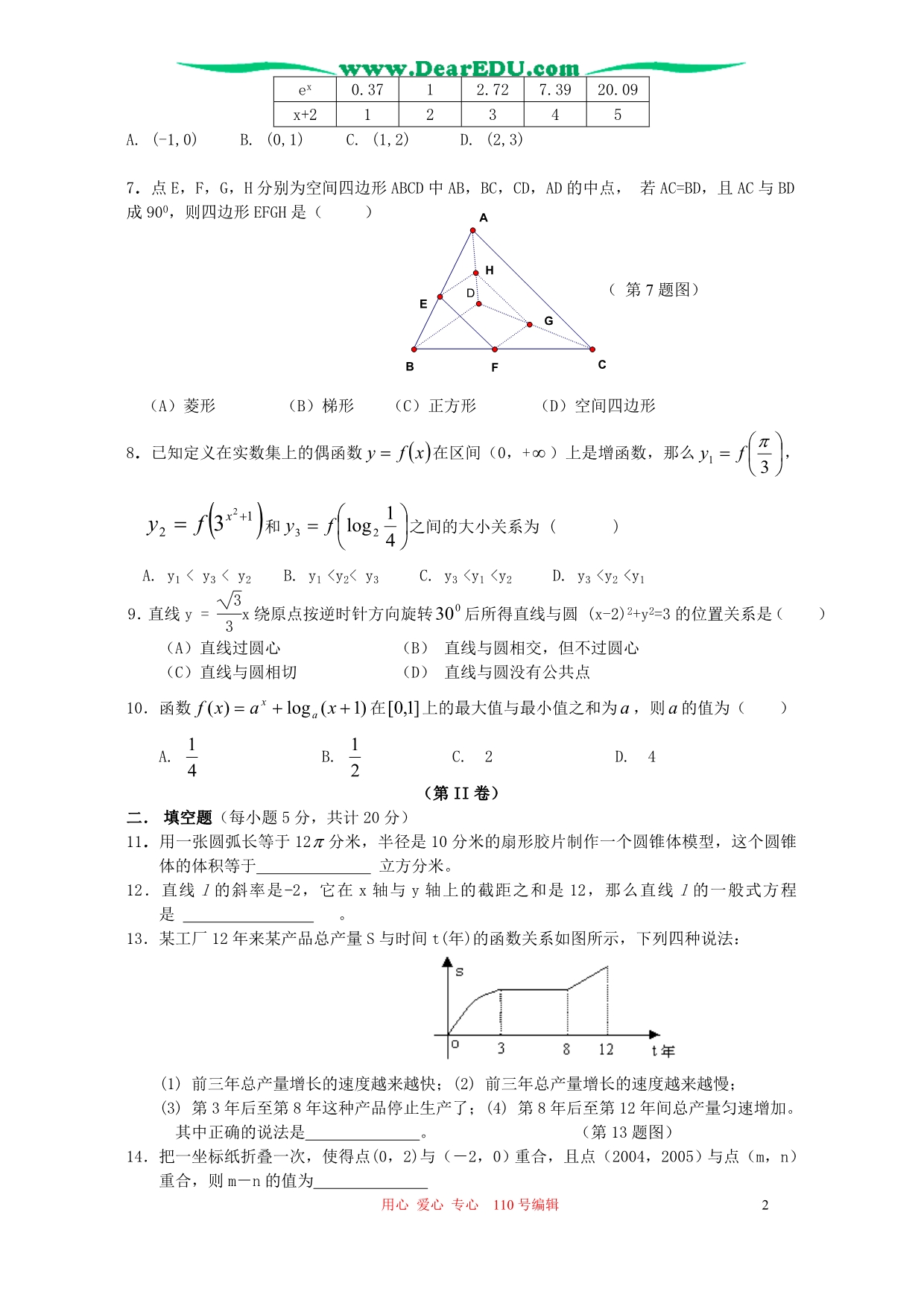 广东深圳高级中学高一数学期末考试.doc_第2页