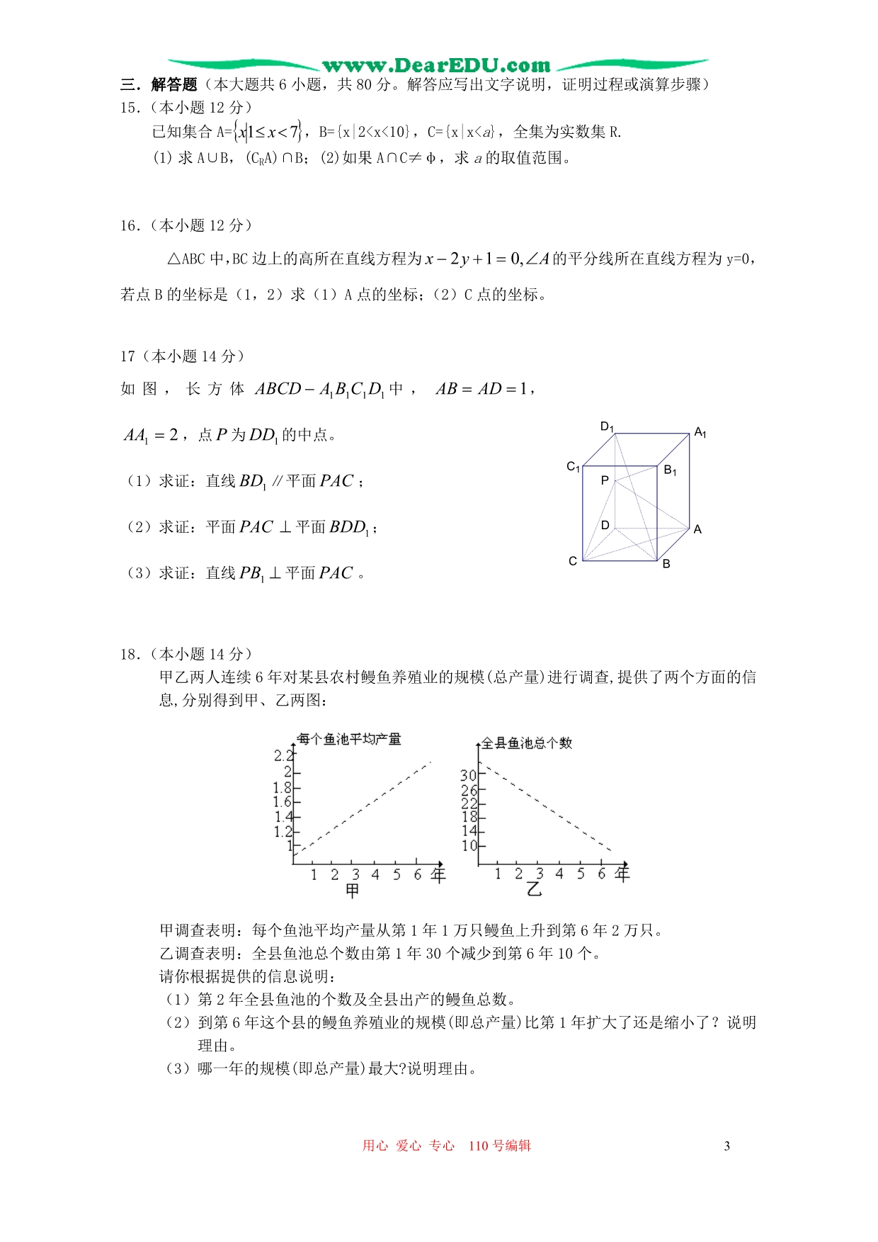 广东深圳高级中学高一数学期末考试.doc_第3页