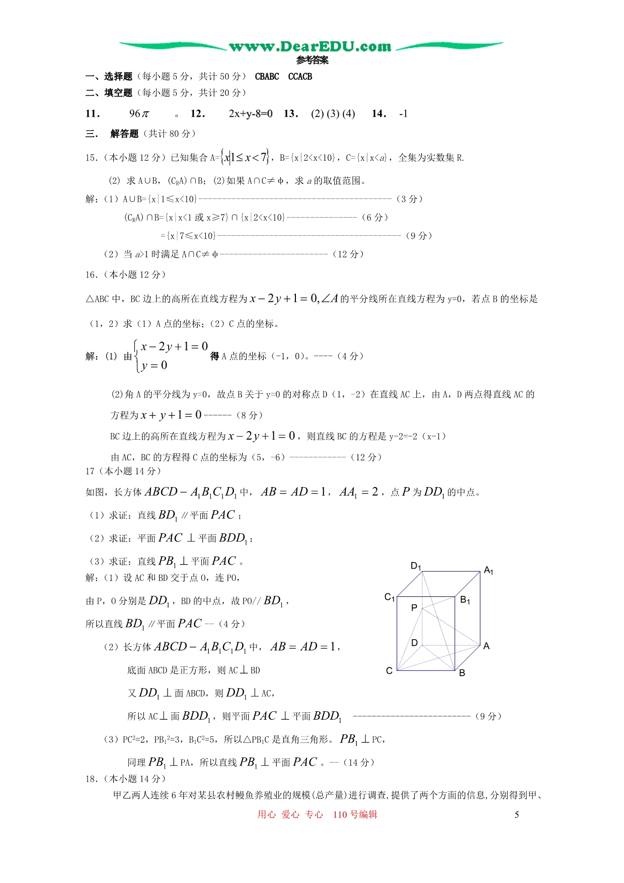 广东深圳高级中学高一数学期末考试.doc_第5页
