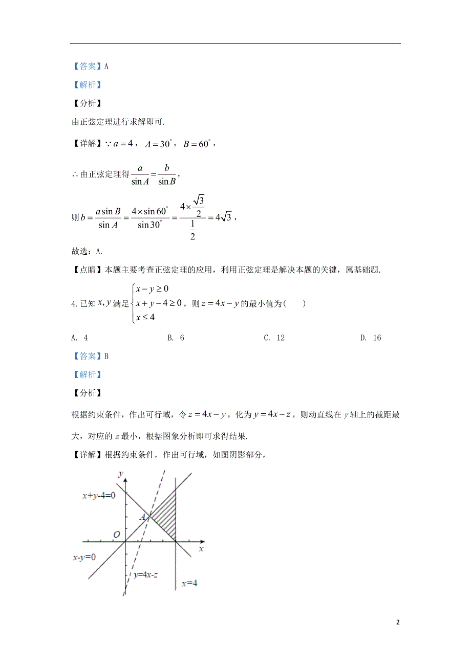 甘肃兰州联片办学高二数学期中文.doc_第2页