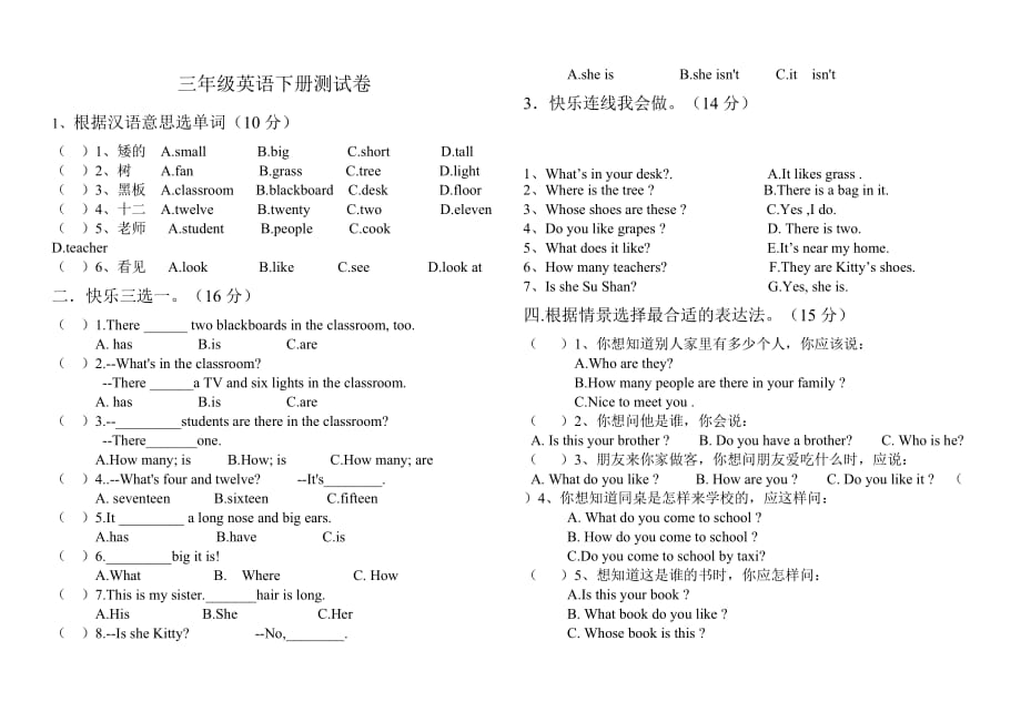 外研版三年级英语下册测试卷_第1页