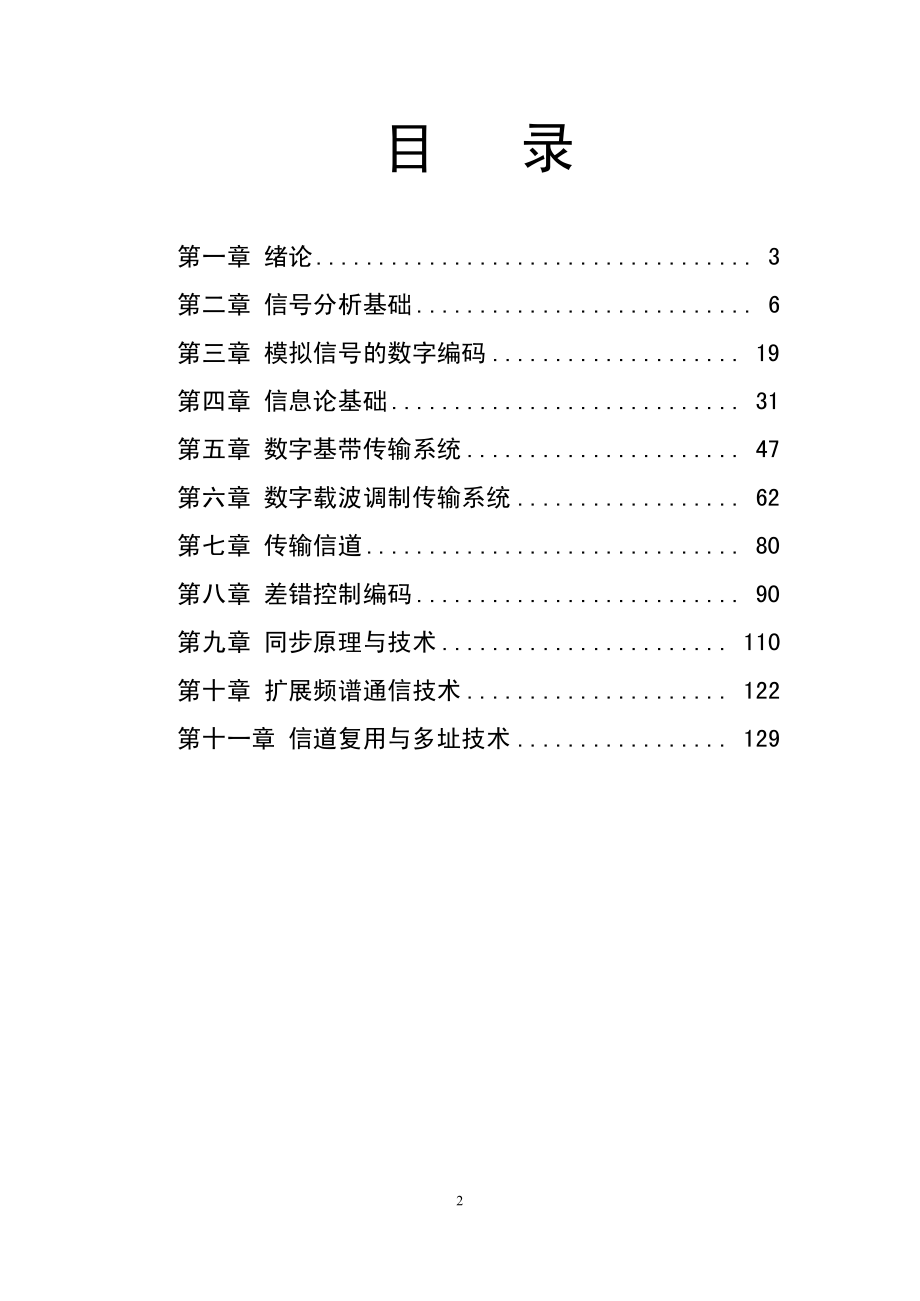 数字通信原理复习题与解答20120371_第2页