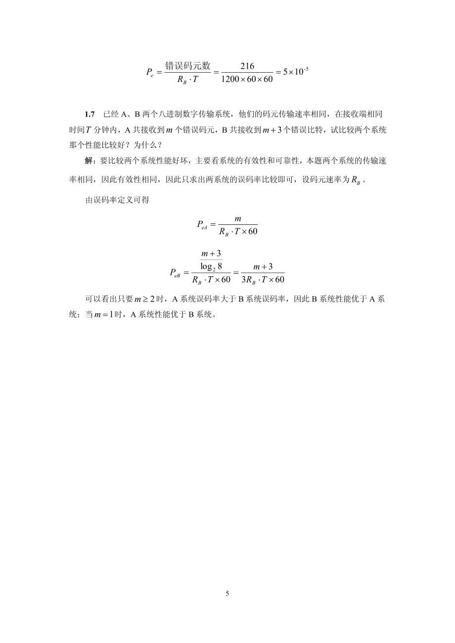 数字通信原理复习题与解答20120371_第5页