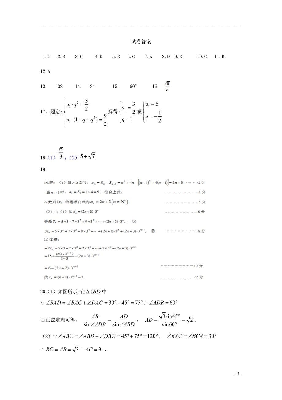 河北保定唐第一中学高一数学下学期期中.doc_第5页