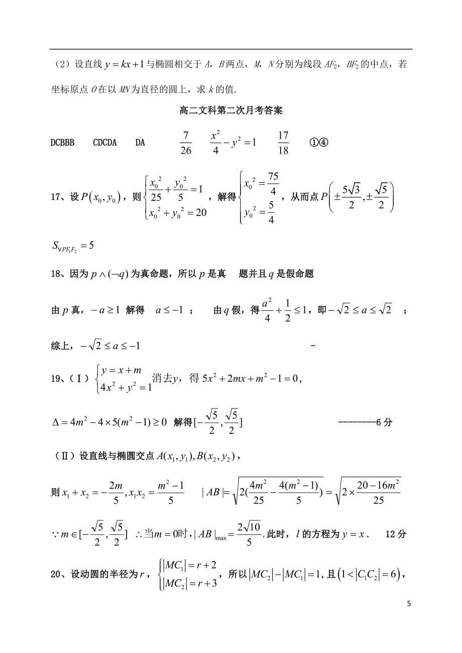 河北承德第一中学高二数学上学期第二次月考期中文.doc_第5页