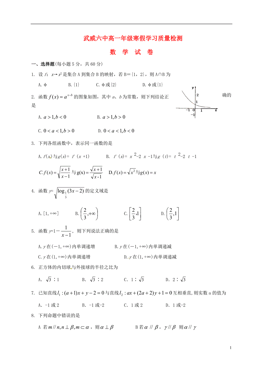 甘肃武威高一数学寒假学习质量检测.doc_第1页