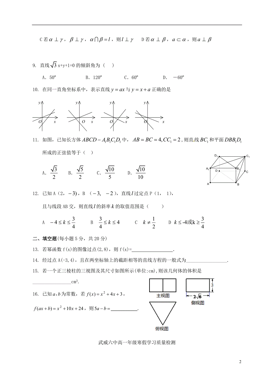 甘肃武威高一数学寒假学习质量检测.doc_第2页