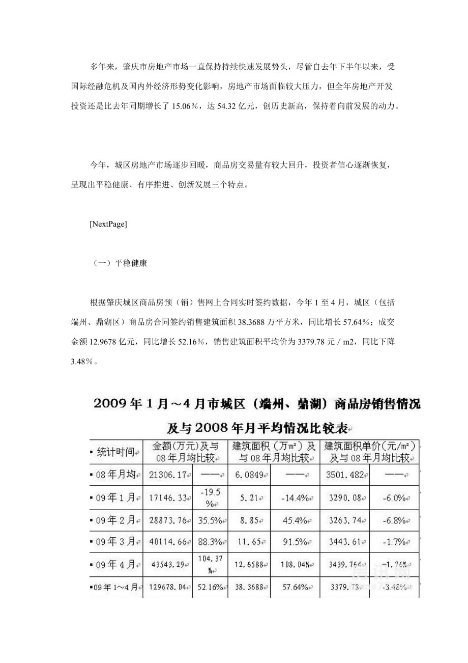 （房地产市场分析）肇庆市房地产分析_第2页