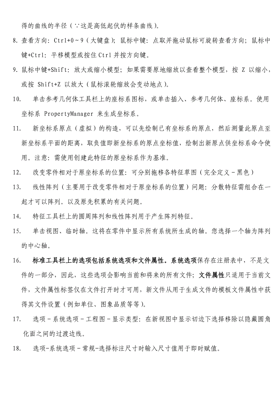 （机械制造行业）机械工程师绘图综合知识_第3页