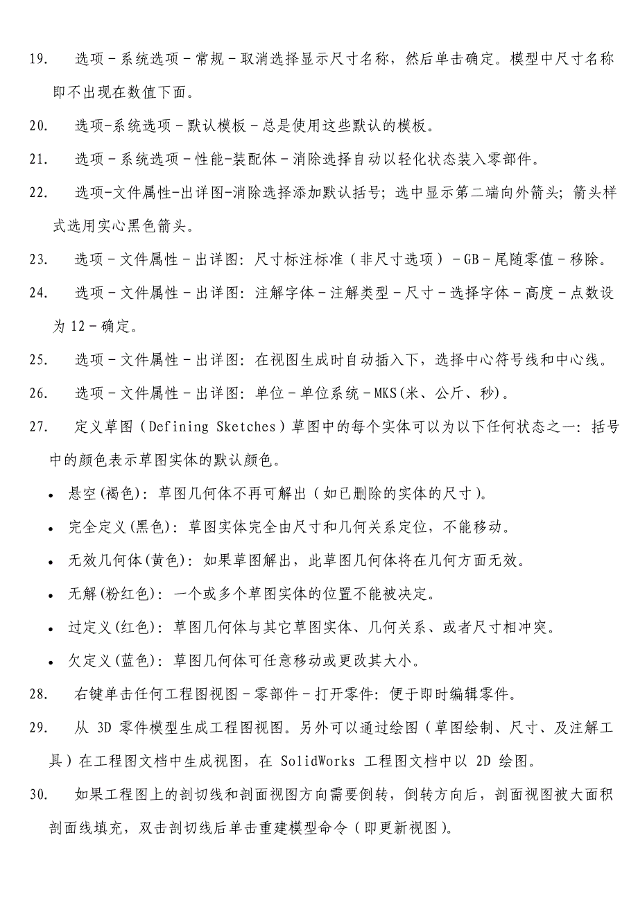 （机械制造行业）机械工程师绘图综合知识_第4页