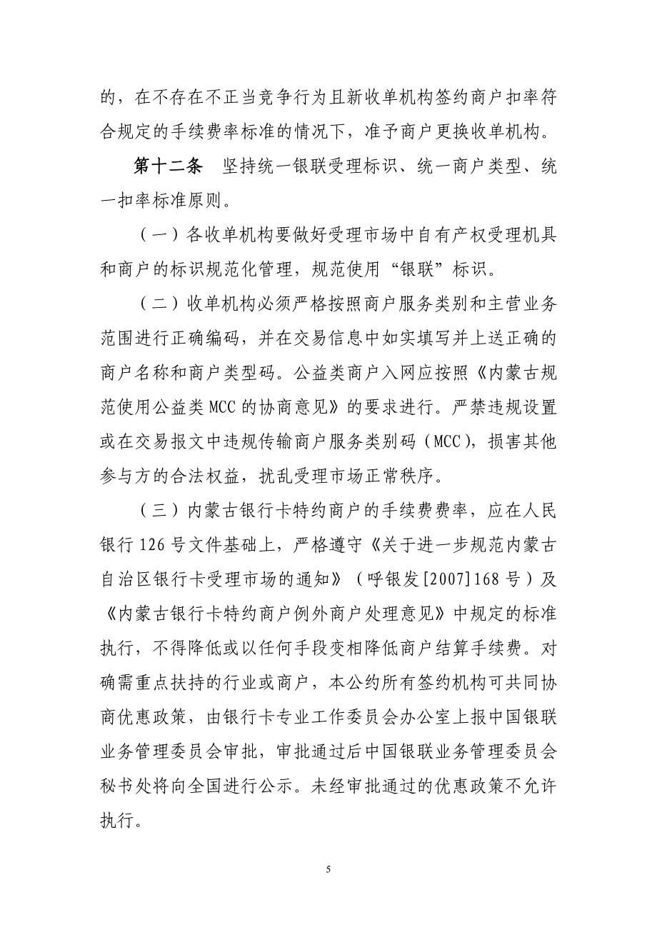 （金融保险）河南省收单机构发展银行卡特约商户公约_第5页