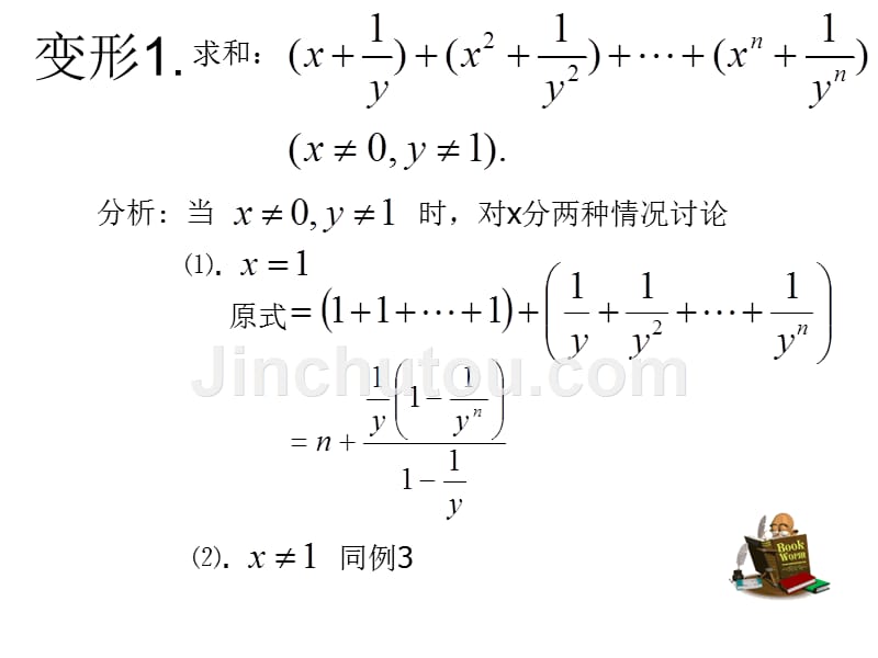 等比数列的前n项和2.ppt_第4页