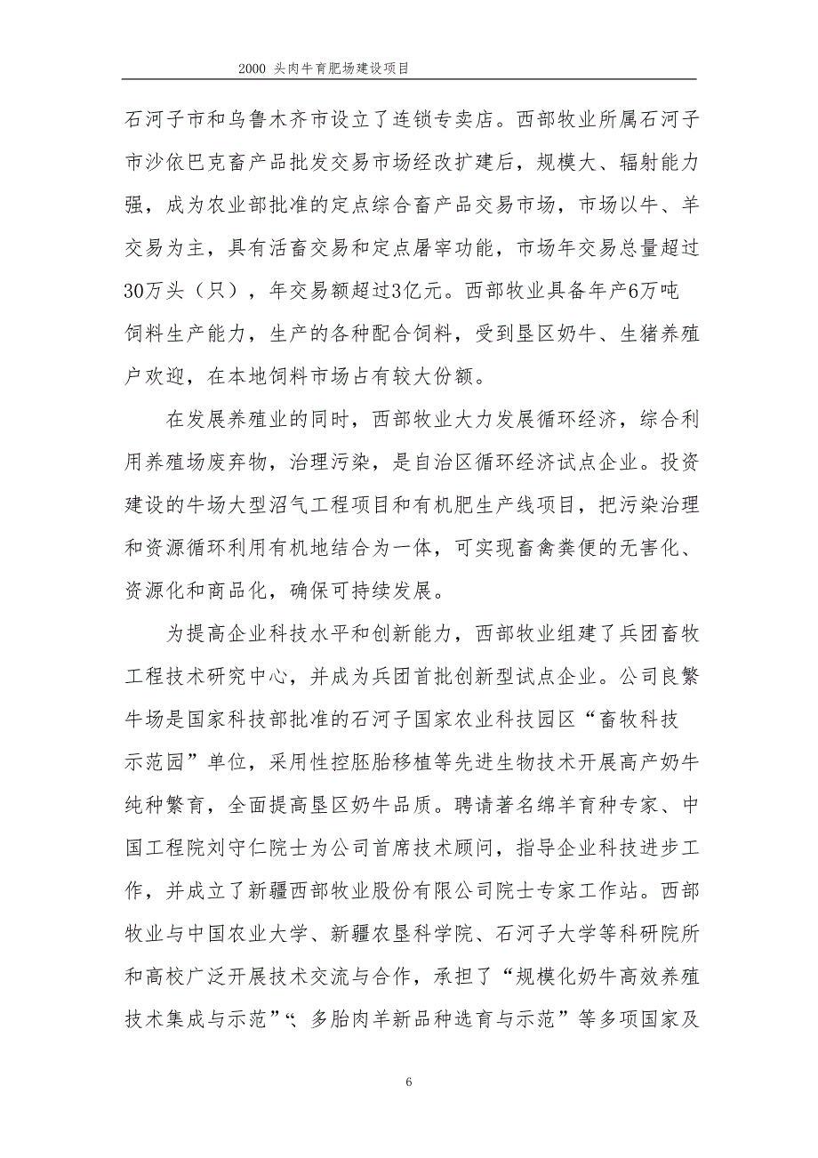 2000头肉牛育肥场建设项目可行性实施计划书_第4页