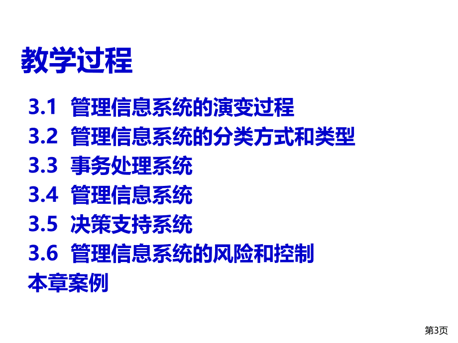 管理信息系统的演变和类型PPT课件.ppt_第3页