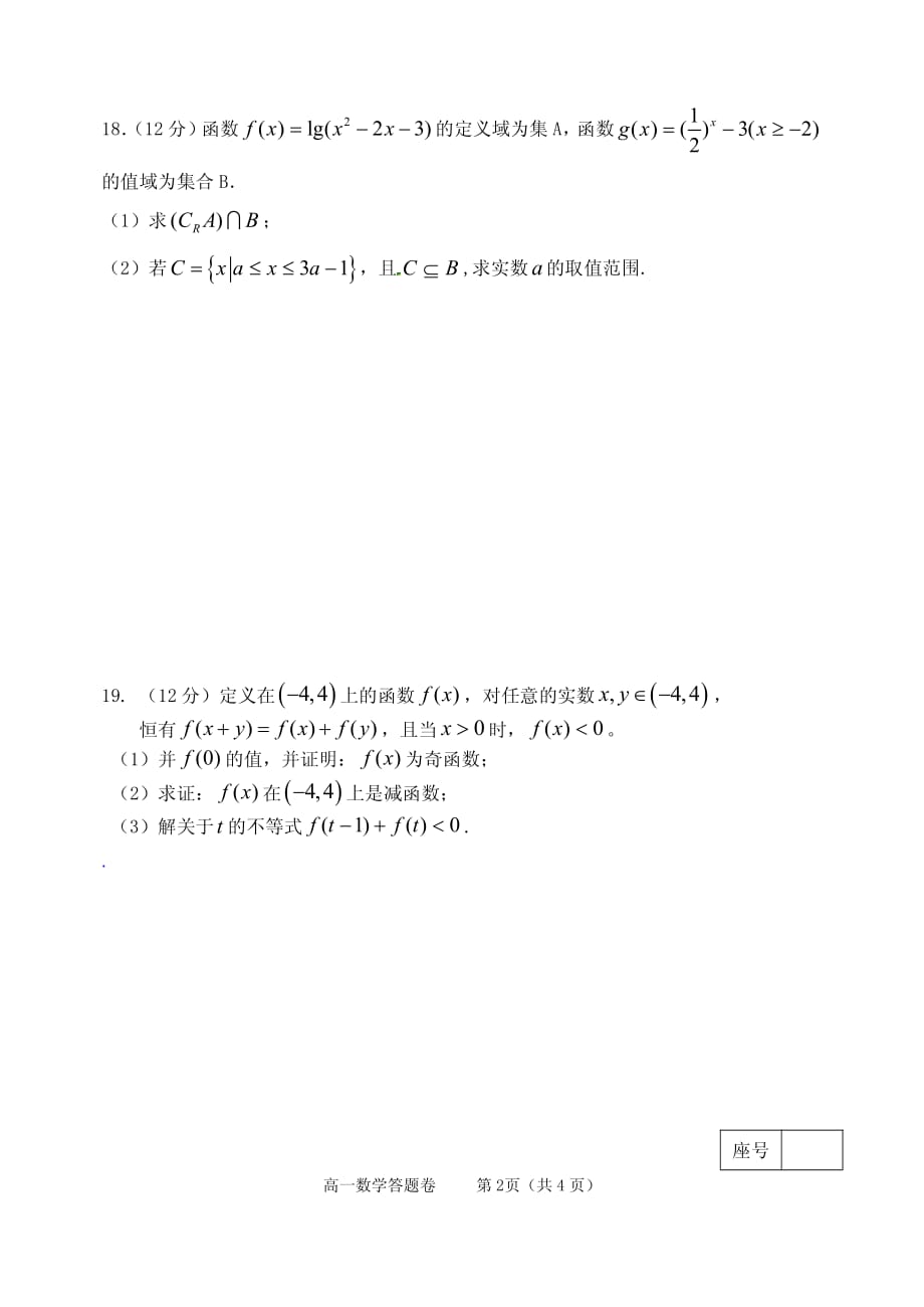 河南郑州高一期中联考数学答题卷.pdf_第2页