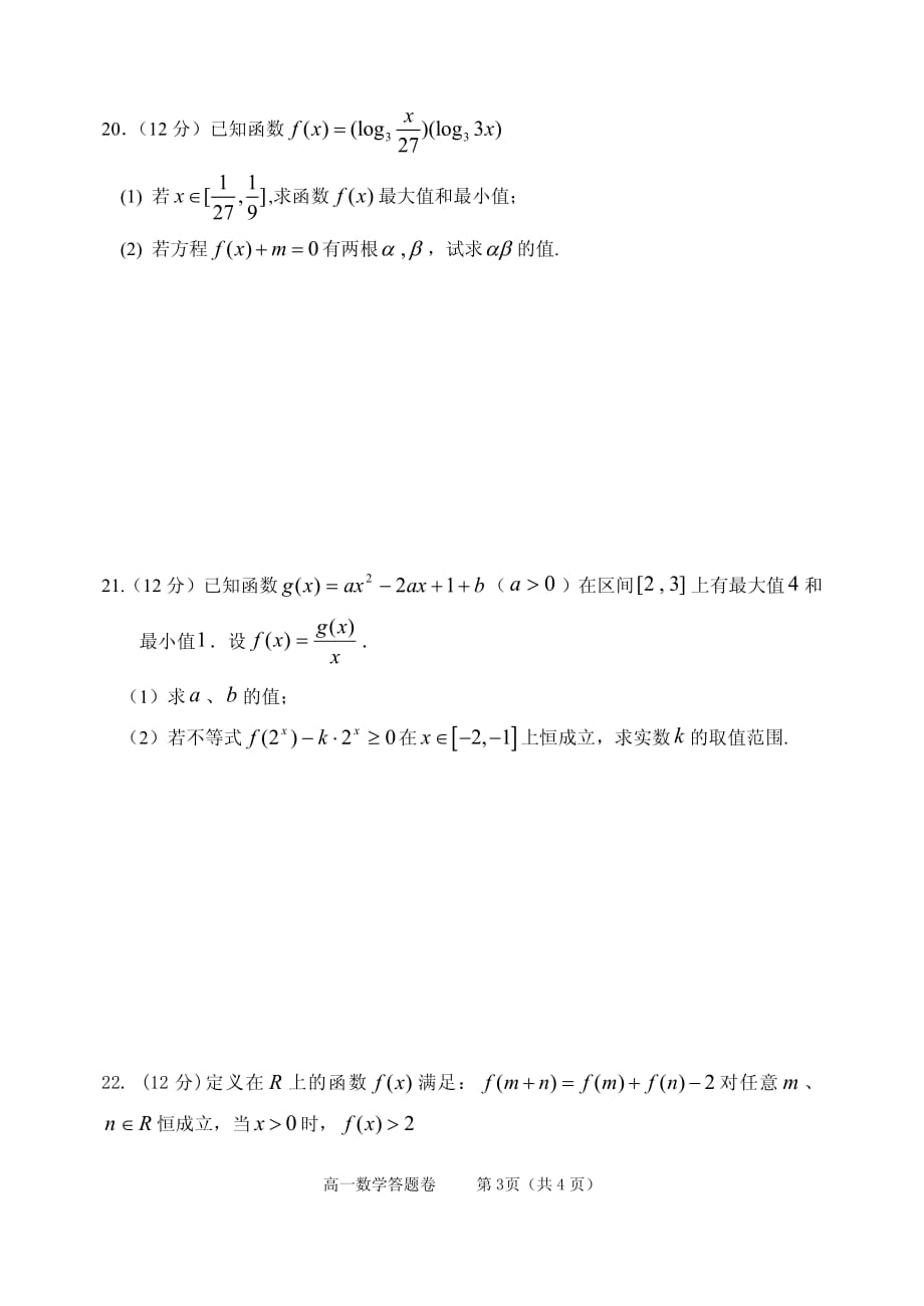 河南郑州高一期中联考数学答题卷.pdf_第3页