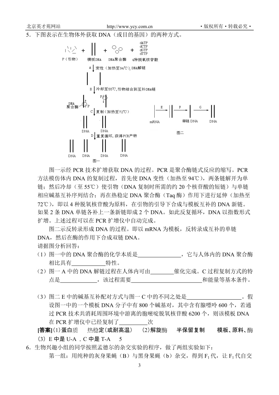 （生物科技行业）创新试题生物高考生物试题设计_第3页