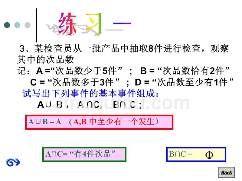 高中数学概率的基本性质课件1新课标人教必修3A.ppt_第4页