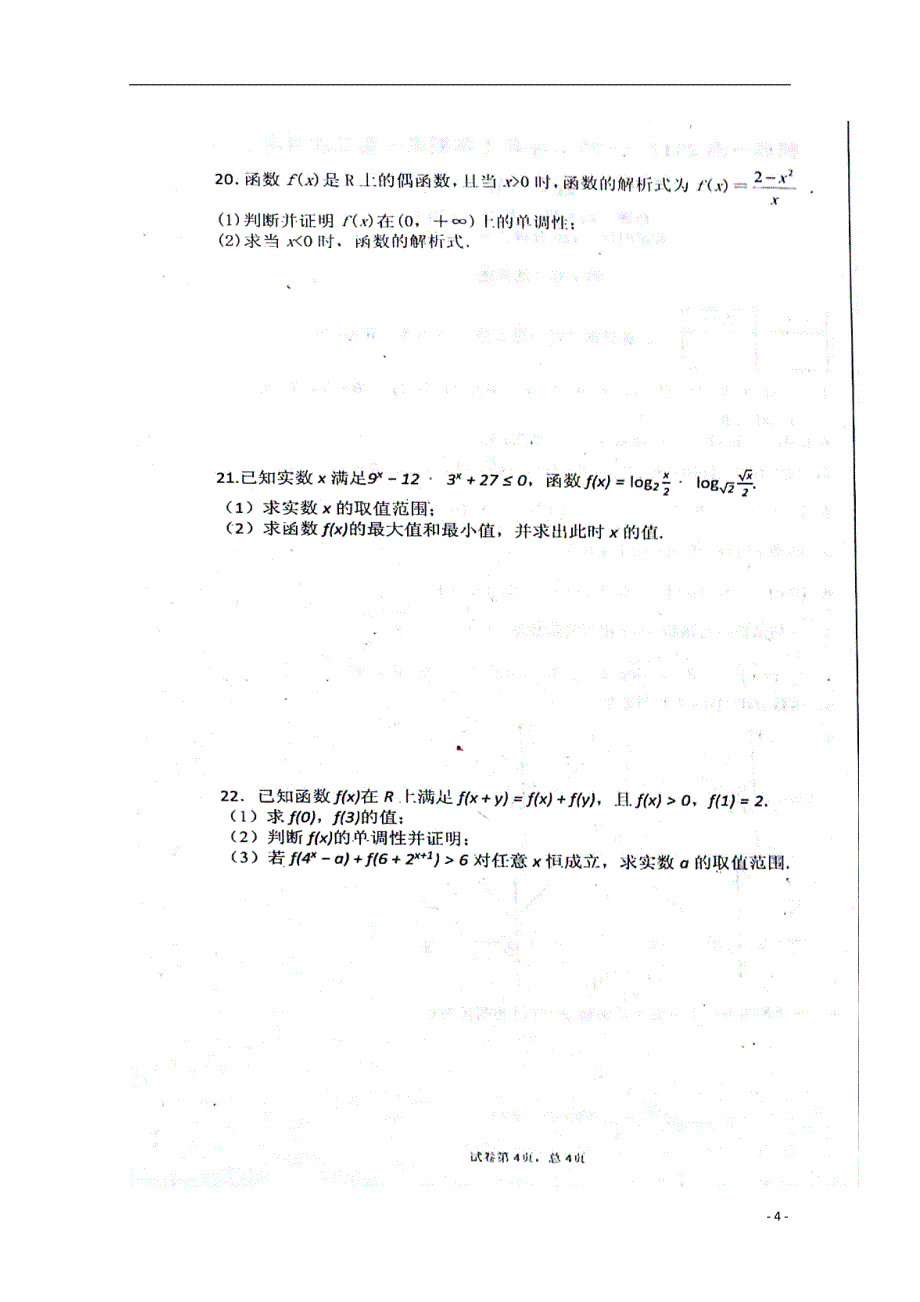 河南平顶山郏高一数学第二次月考.doc_第4页