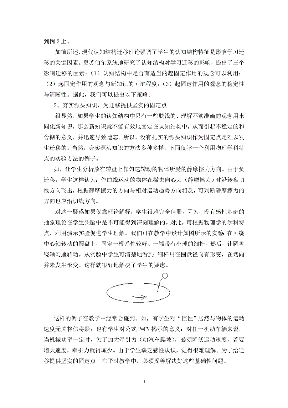 （生物科技行业）促进学生物理迁移能力的教学策略_第4页