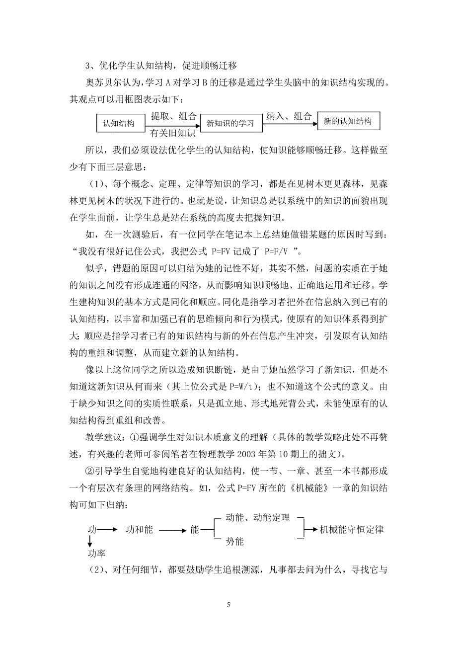 （生物科技行业）促进学生物理迁移能力的教学策略_第5页