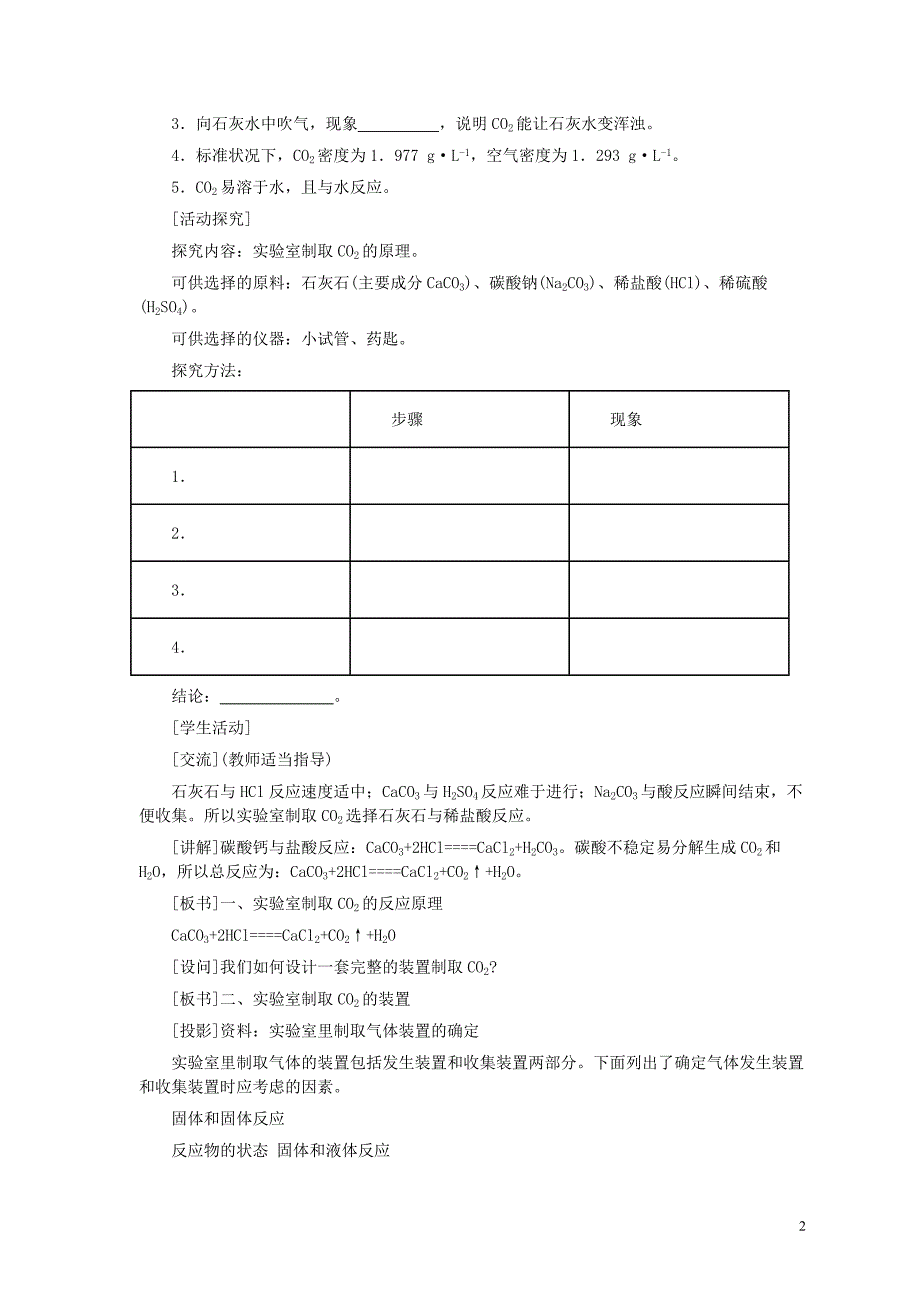 第6单元课题2 二氧化碳制取的研究_第2页