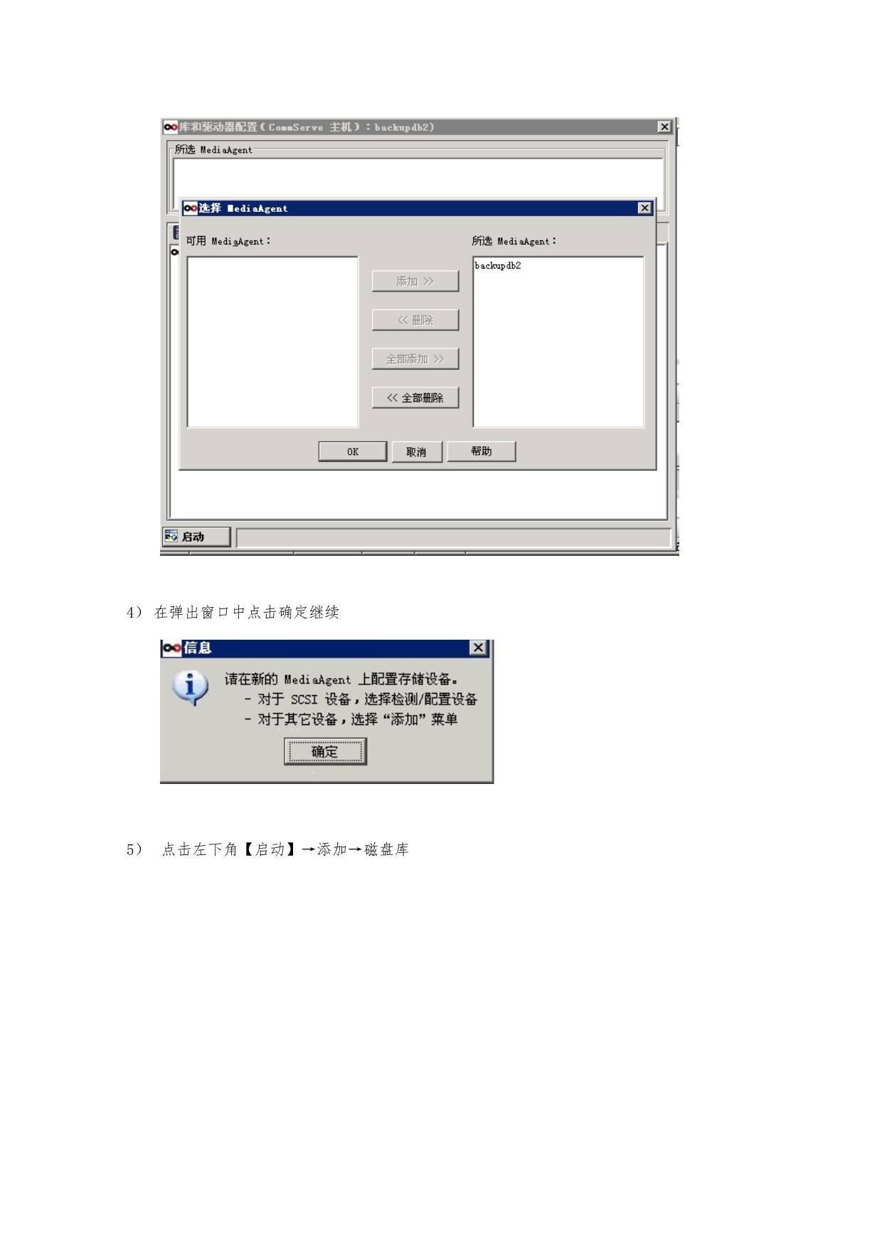 CommVault备份系统日常操作与维护手册范本_第5页