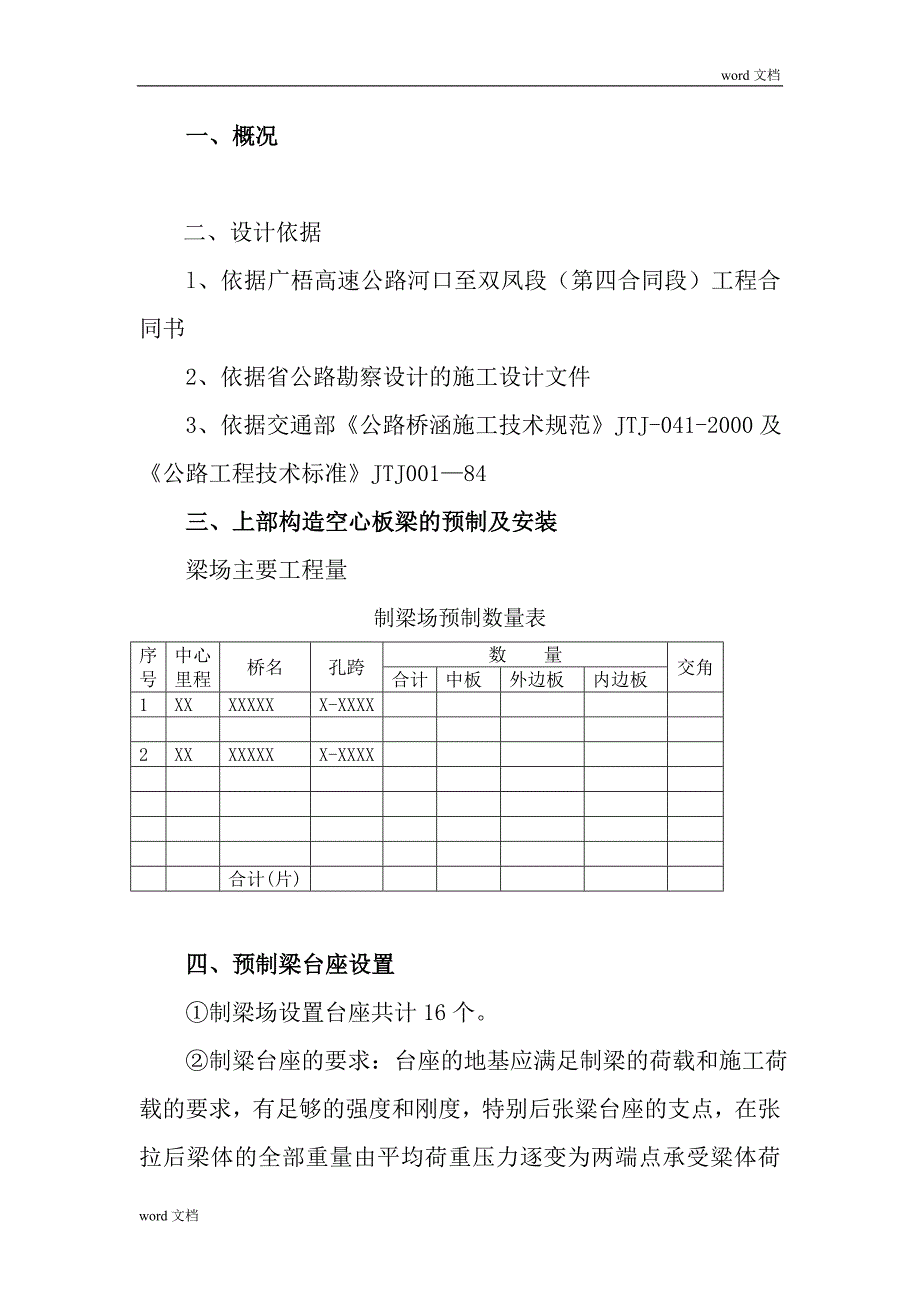 预应力桥梁施工组织设计运营方案.doc_第2页