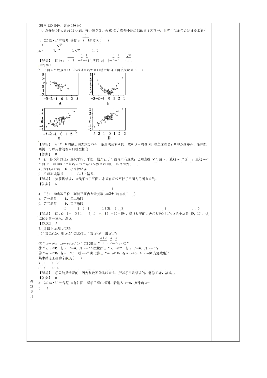 甘肃宁第五中学高中数学模块测试1教案新人教选修12.doc_第2页