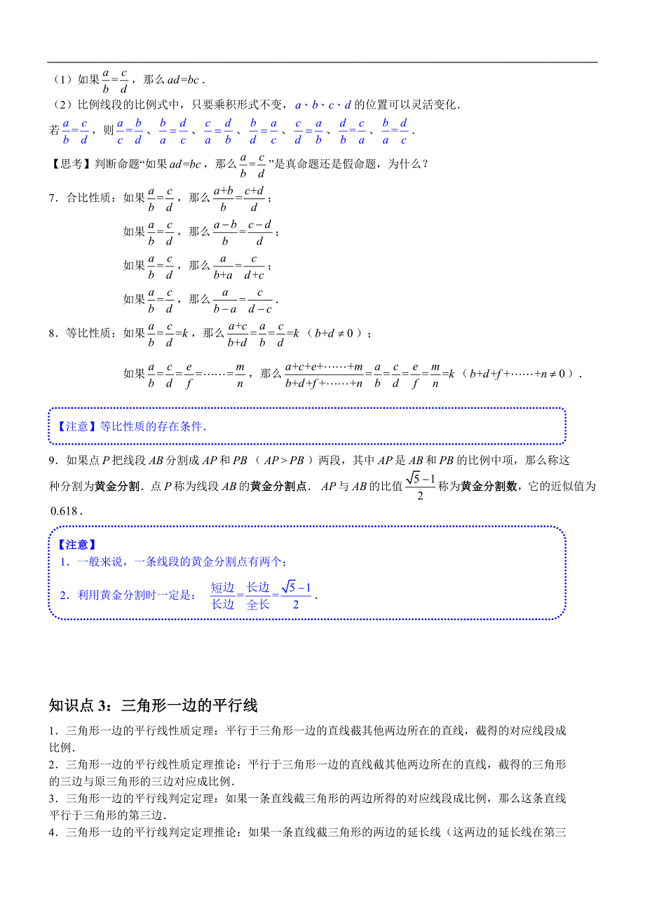 上海中考九年级数学的复习知识点分类讲解.doc_第2页