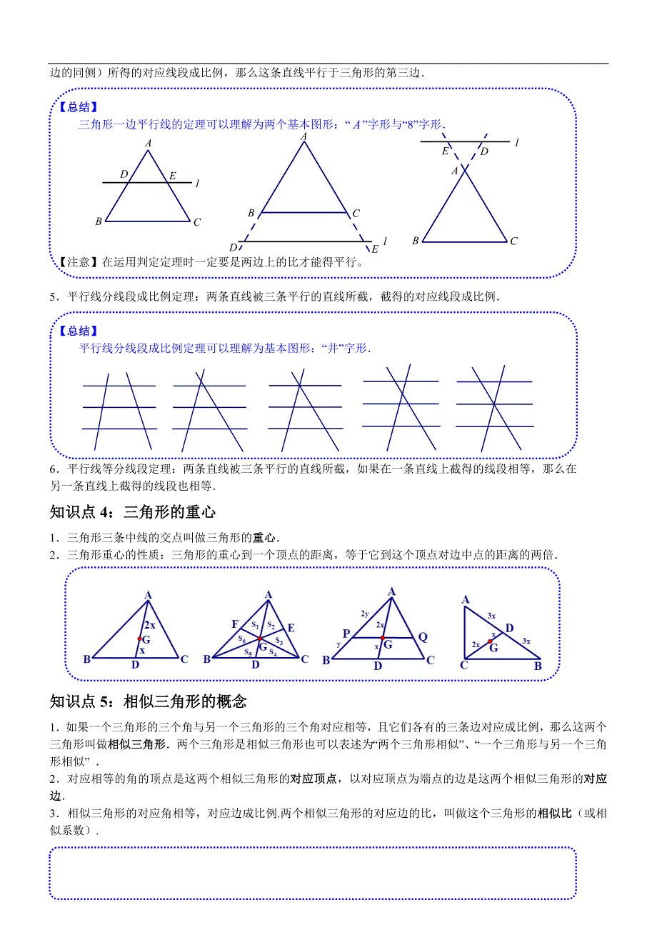 上海中考九年级数学的复习知识点分类讲解.doc_第3页