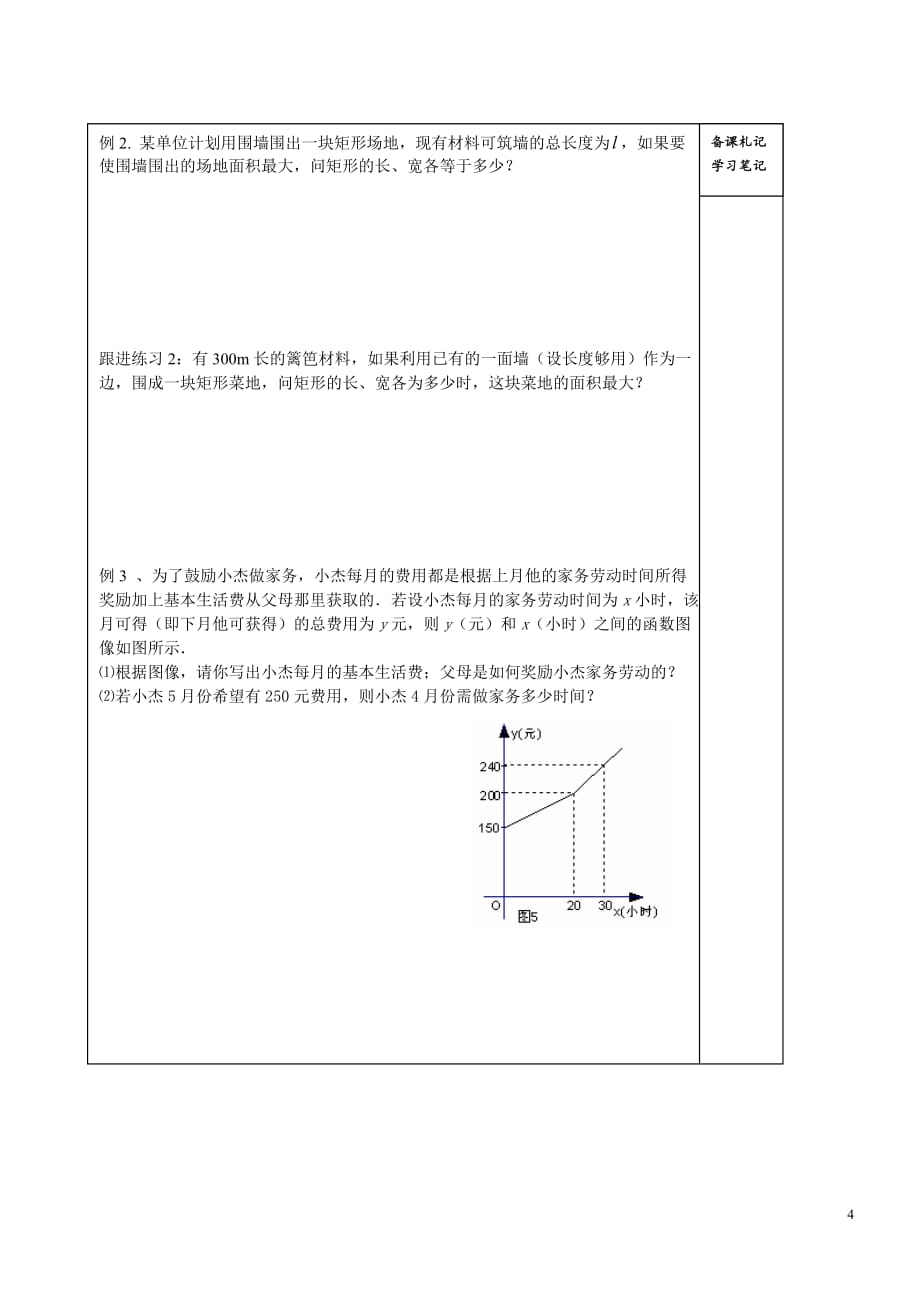 山东高密第三中学高中数学2.3函数的应用Ⅰ学案无新人教B必修1.doc_第4页