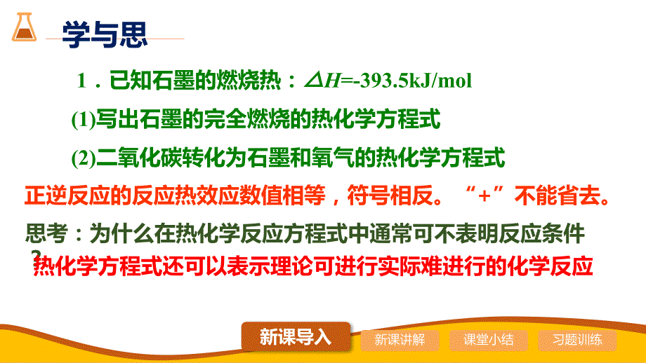 湖南名校集体备课课件选修四1.3化学反应热的计算(共31张PPT)_第2页