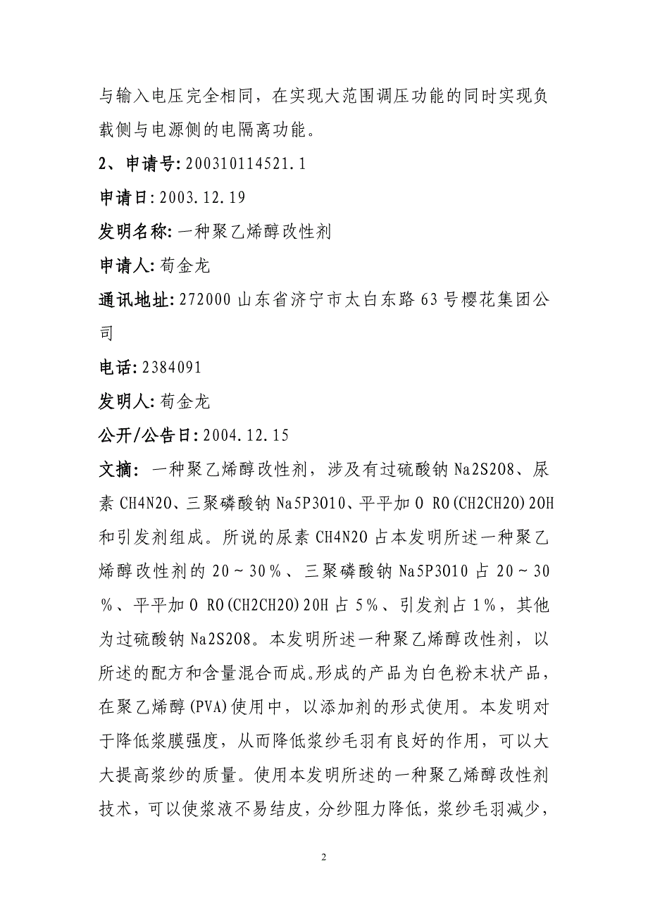 （项目管理）专利项目简介(发明)专利项目简介_第2页