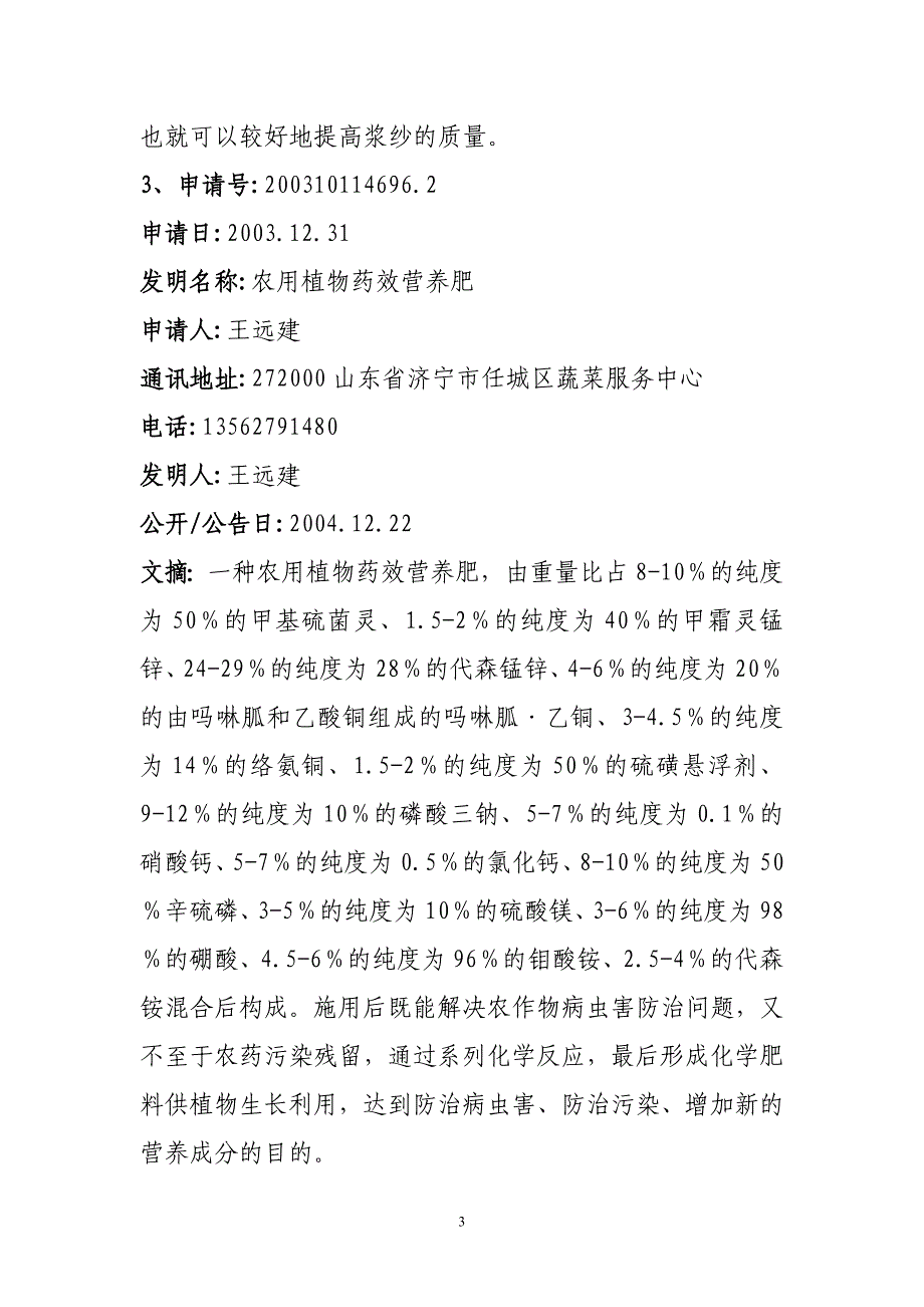 （项目管理）专利项目简介(发明)专利项目简介_第3页