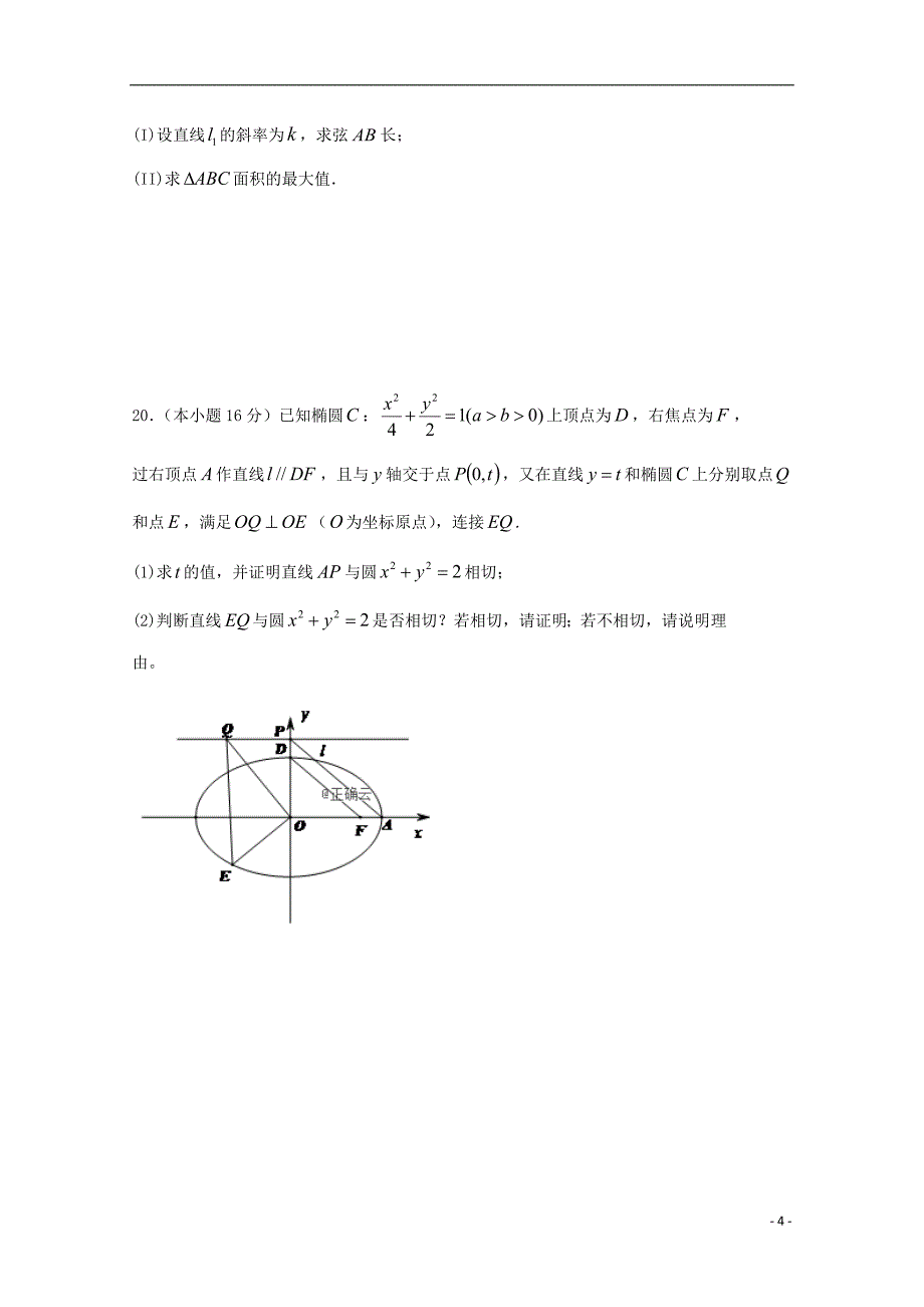 江苏公道中学高二数学上学期期中.doc_第4页