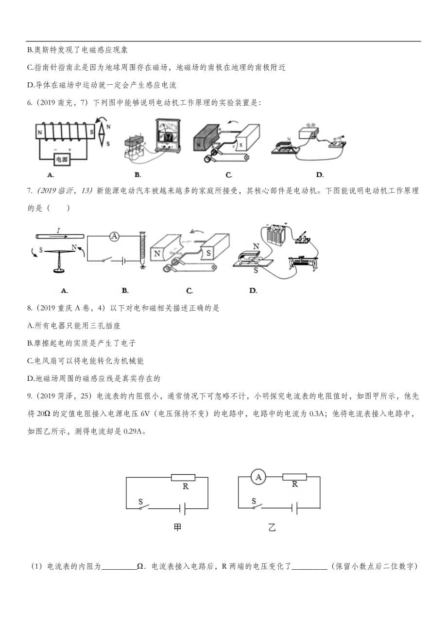 2020届中考物理九年级复习强化练习卷：电动机（含答案）_第2页