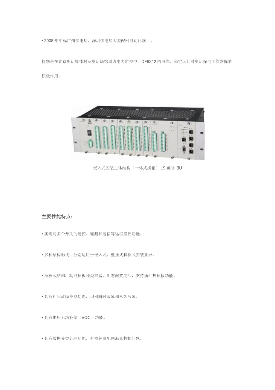 （电子行业企业管理）东方电子DF中压配电监控终端介绍_第4页