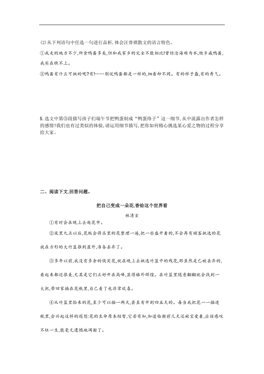 2020届中考语文总复习限时训练(十九)　名家散文阅读（含答案）_第3页