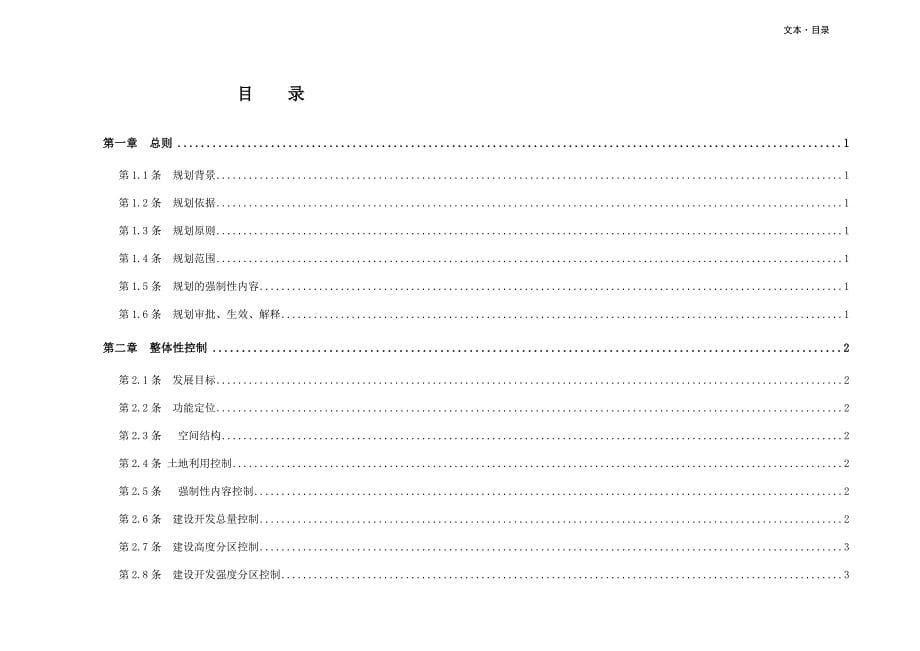 （项目管理）项目名称无为县福渡工业集中区控制性详细规划_第5页