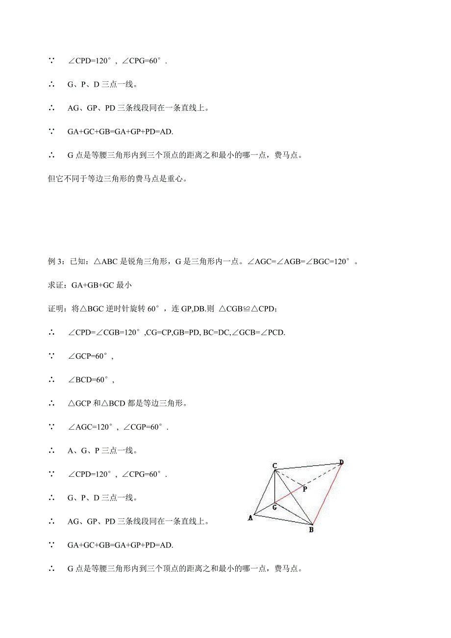 初三数学中考模型之费马点问题_第3页