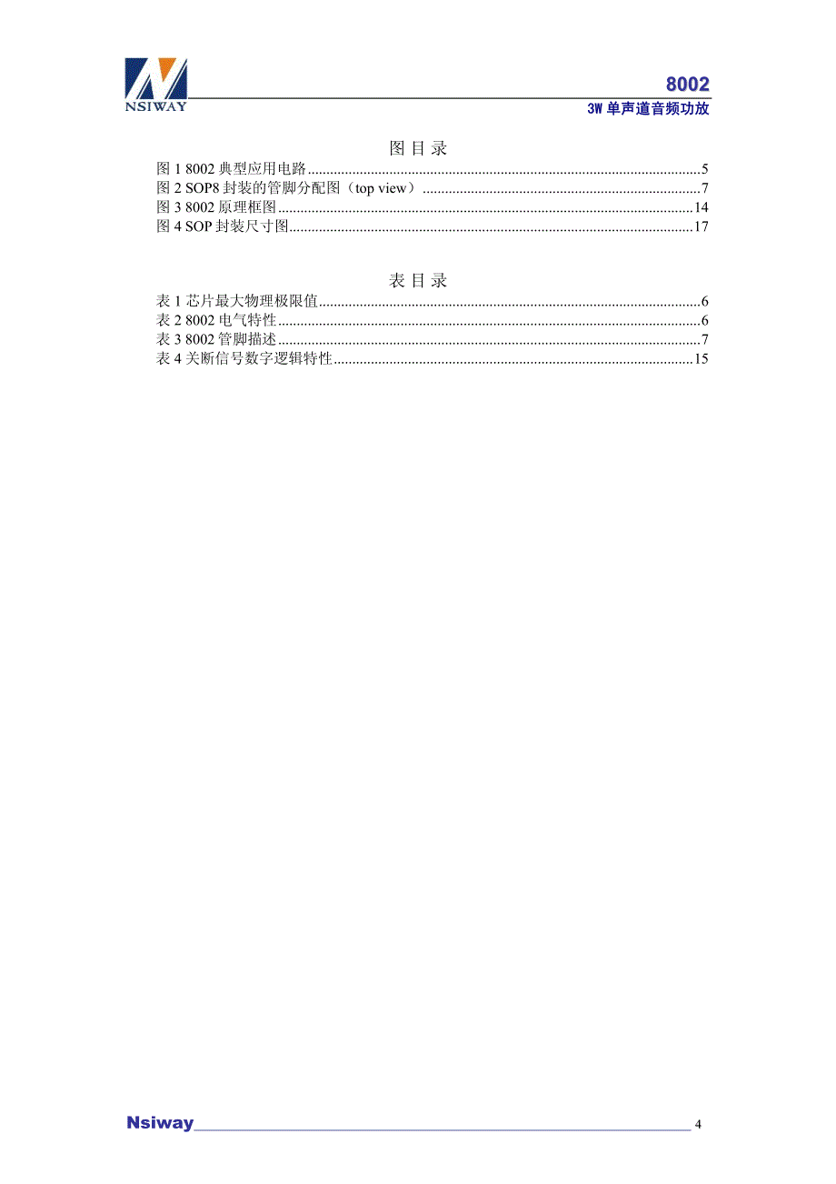 8002用户手册V1.1_第4页