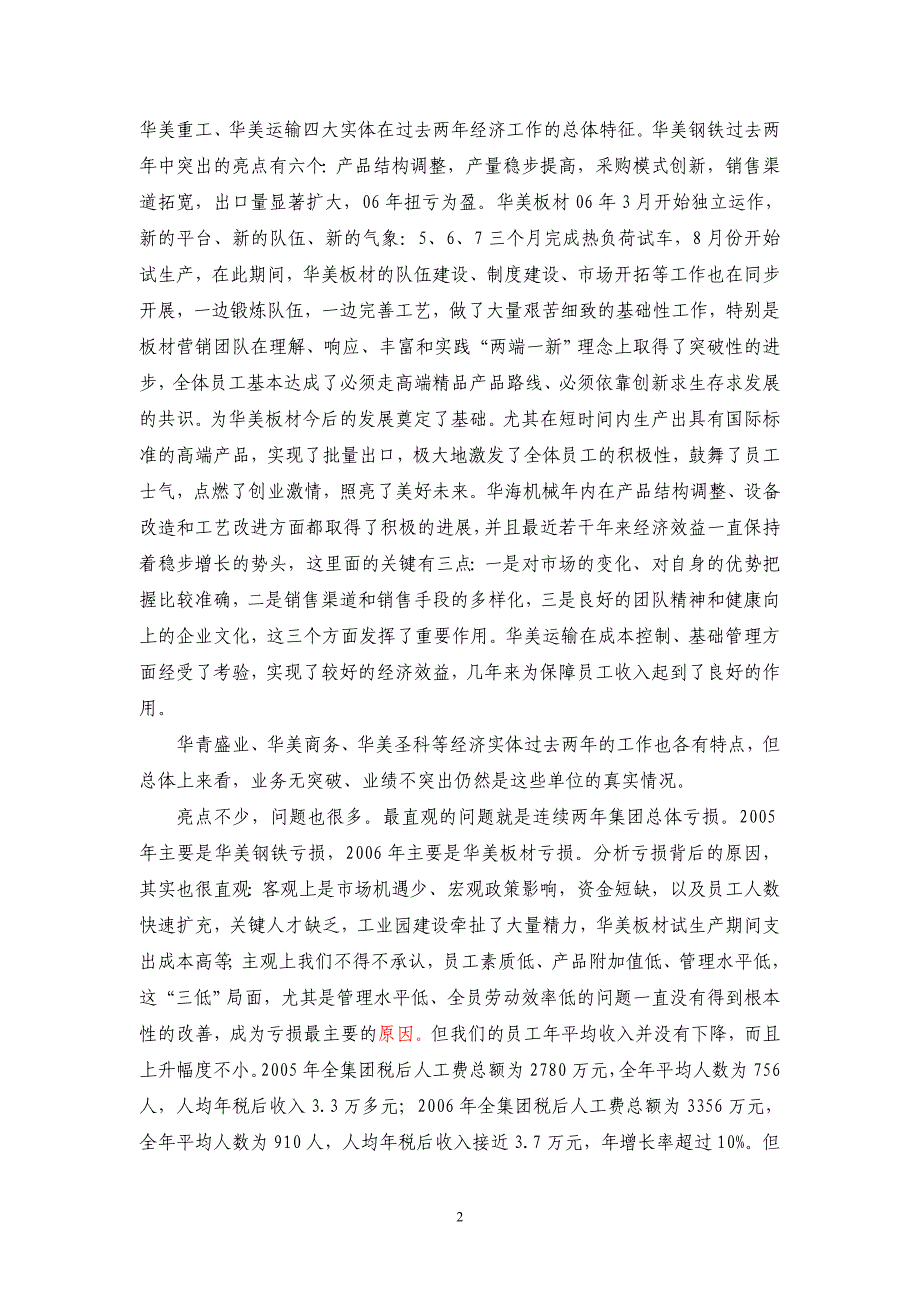 （职业经理培训）总经理报告_第2页