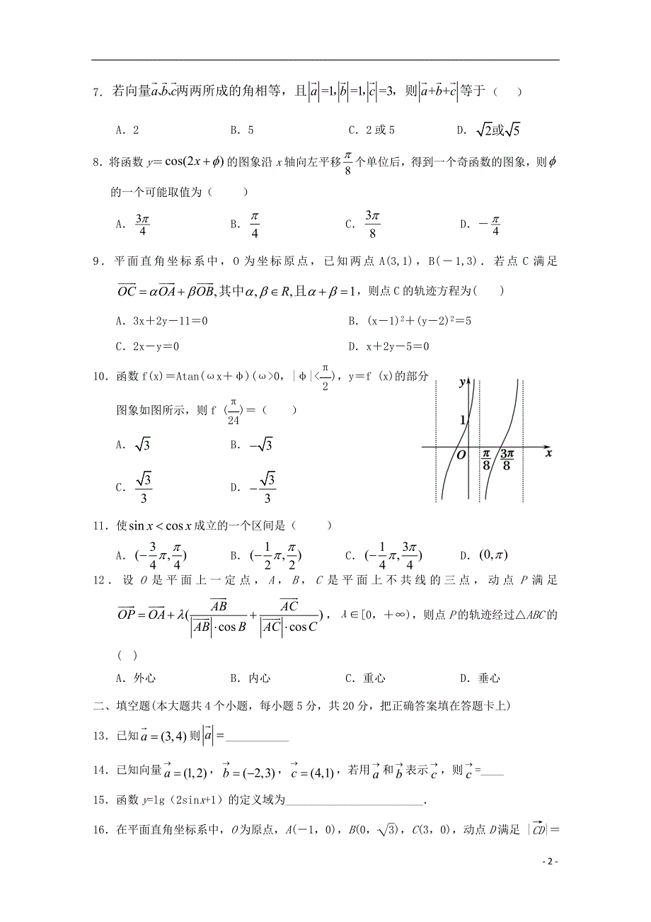 广西南宁第三中学高一数学下学期期中.doc_第2页