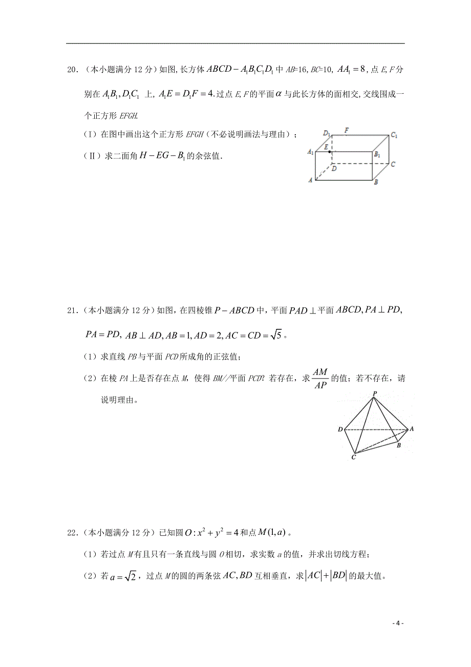 广西南宁第三中学高一数学下学期期中.doc_第4页