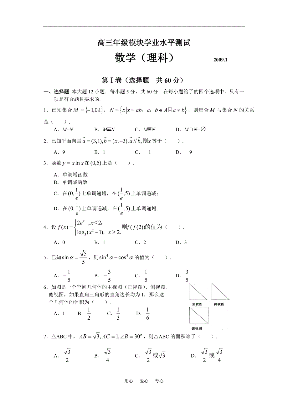 山东苍山高三期末考试理科数学.doc_第1页