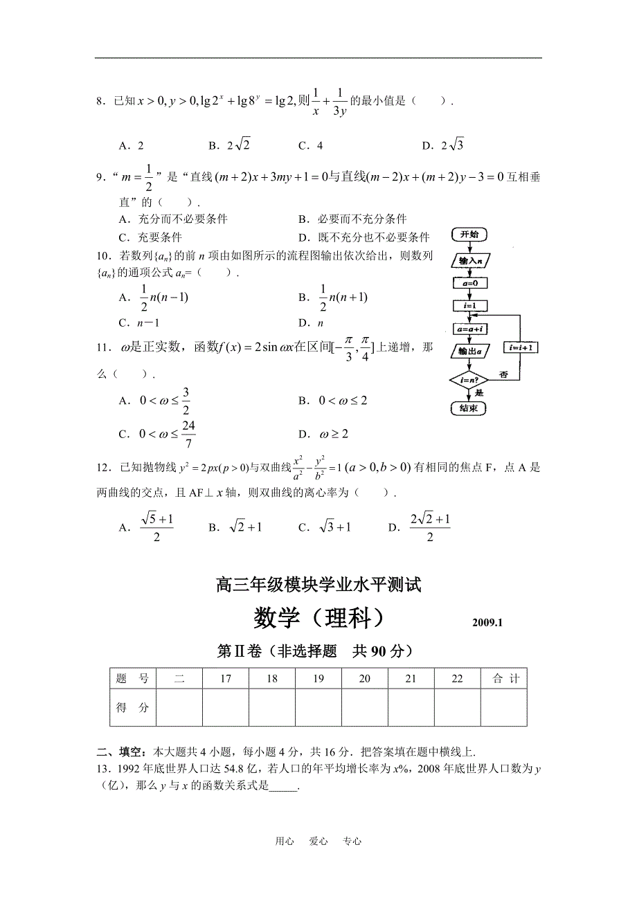 山东苍山高三期末考试理科数学.doc_第2页