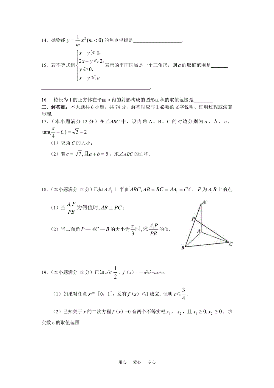 山东苍山高三期末考试理科数学.doc_第3页